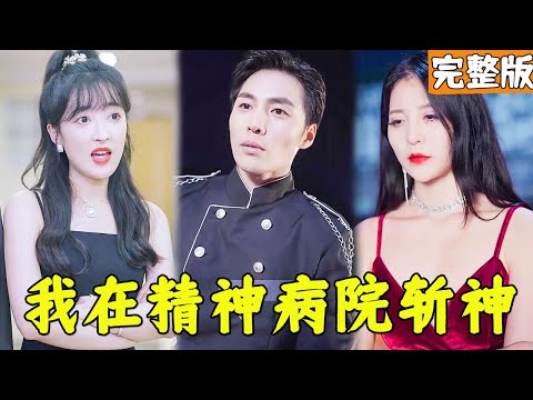 隱藏身份的至尊神毉逆襲之路