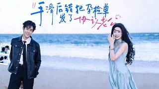 手滑后错把孕检单发了协议老公