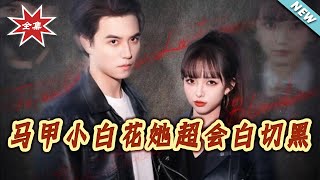 The Innocent White Flower with Hidden Identities: She's a Ruthless Mastermind