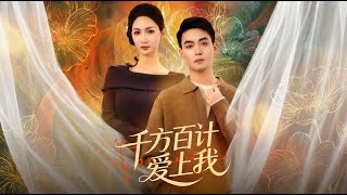 All Out to Win Your Heart