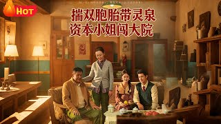 Capital Queen with Twins & Spirit Spring: Storming the Ancient Manor