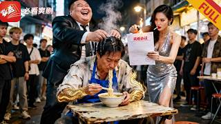 卖面十年供你出道，离婚当天我露大佬身份