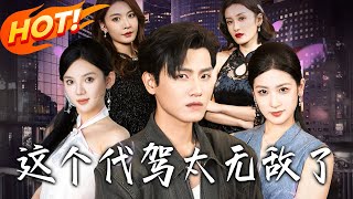 The Invincible Designated Driver