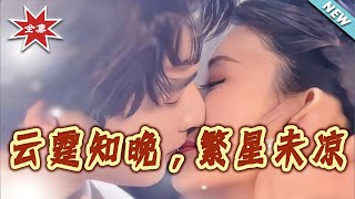 Yun Ting and Zhi Wan: The Stars Never Fade