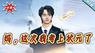 Mom, I Topped the Exam This Time