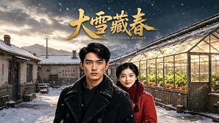 大雪藏春
