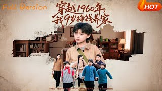 Back to 1960: A 9-Year-Old Me Supporting the Family