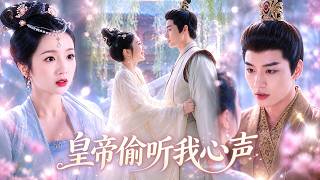 The Transmigrated Gossip Girl: The Emperor Who Hears Her Thoughts