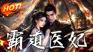 The Overbearing Medical Concubine: Rise of the Abandoned Daughter