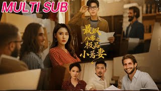 最飒八零之极品小蔫妻