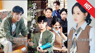 鉴宝之神藏天下