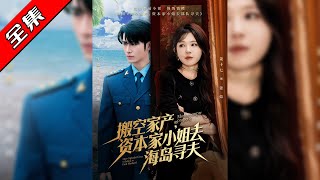 Emptying the Family Fortune: The Capitalist's Daughter Searches for Her Fiancé on a Remote Island