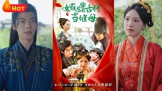 穿越時空的悍妻傳說