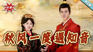 Meeting a Confidant Amid the Autumn Wind