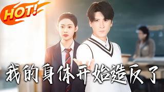 My Body Is Rebelling!