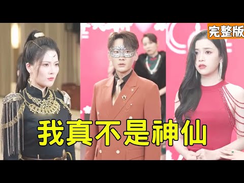 逆轉人生的絕世仙尊