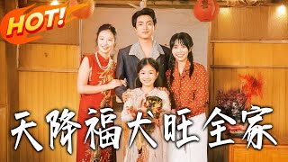 Heaven-Sent Lucky Dog Blesses the Whole Family