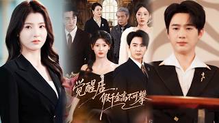 After Awakening, the Fake Daughter Is Unattainable