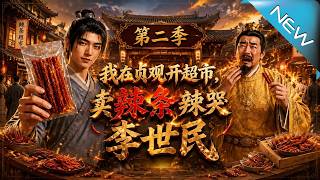 I Opened a Supermarket in Zhenguan: Spicy Sticks Made Li Shimin Cry Season 2