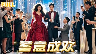 灰姑娘逆轉命運：撞破未婚夫的背叛後，她選擇了複仇與愛情