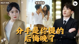 逆轉人生：從劈腿到億萬富翁的奇跡