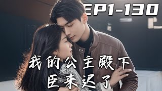 大明傾頹公主的現代逆轉