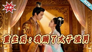 After Rebirth, I Dumped the Scumbag Crown Prince