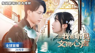 愛在穿越時空：花瓶的逆襲