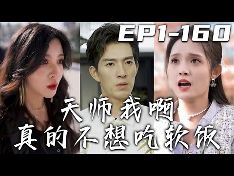 天師的尲尬婚姻之路