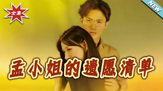 Ms. Meng's Bucket List