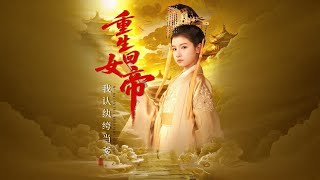 Reborn as the Child Empress: I Call Yingliu Dad