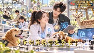 听懂兽心后我重建动物乐园