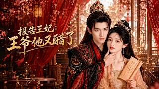 Report to the Princess: The Prince Is Jealous Again