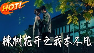 The Neem Tree Blossoms: I Am Born Extraordinary