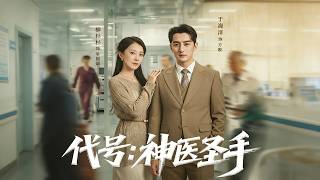 Code: Miraculous Saintly Doctor