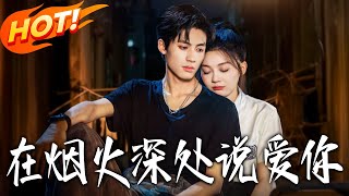 Say I Love You in the Depth of Fireworks