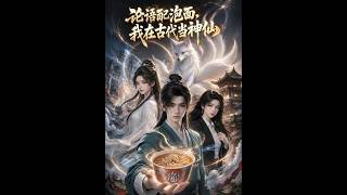 The Analects, Instant Noodles, and My Immortal Life in Ancient Times