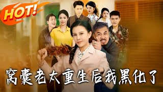 After the Cowardly Grandma Reincarnated, I Turned Dark