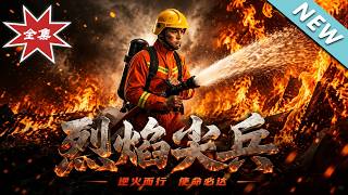 Blazing Elite