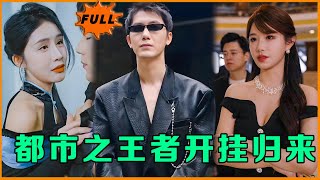 意外醒來的股神：美女姐妹的抉擇