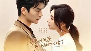 Don't Entangle, Mr. Fu! Miss Ruan Is Married