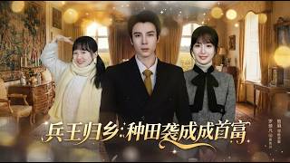 The Soldier King Returns Home: Farms to Be the Richest Man