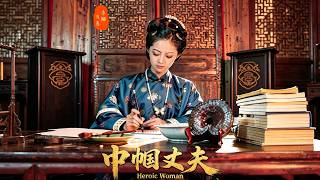 《巾幗丈夫》【最新完結劇集】