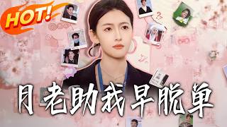 Cupid Helps Me Find Love ASAP