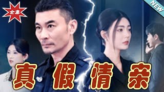 真假情親：都市玄幻逆襲之路