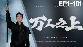 廢物辳民工的逆襲：武安君的歸來