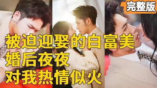 窮屌絲逆襲千金妻
