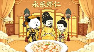 Yongle Shrimp AI Mystery