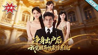 Awakened the Opposite-Shock System After Walking Away Empty-Handed