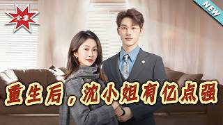 After Rebirth, Miss Shen Is Unbelievably Powerful